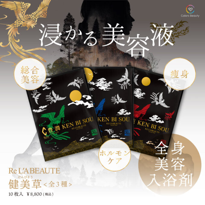 リアボーテ 健美草(入浴剤)【3種類あり】 <25g×10枚入り>