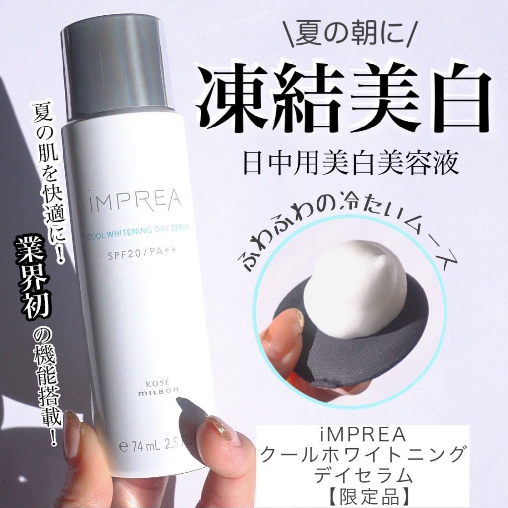 iMPREA / インプレア クール ホワイトニング デイセラム -医薬部外品- <60g>