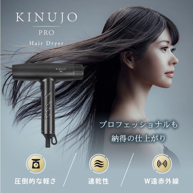 KINUJO PRO / キヌージョ ヘアドライヤー