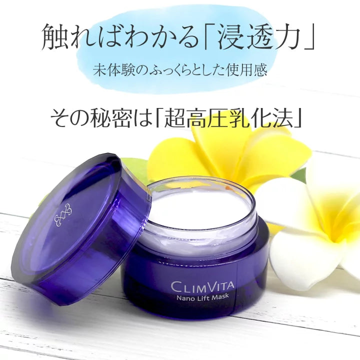 CLIM VITA / クリムヴィータ ナノリフトマスク(流さないパック) <50g>