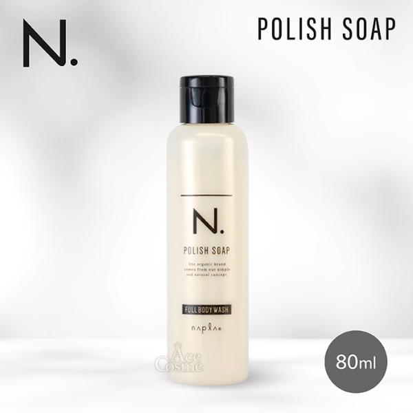 【現品限り‼/アウトレット】N. / エヌドット ポリッシュソープ(ボディ&フェイス&ハンド用ソープ) <80ml>