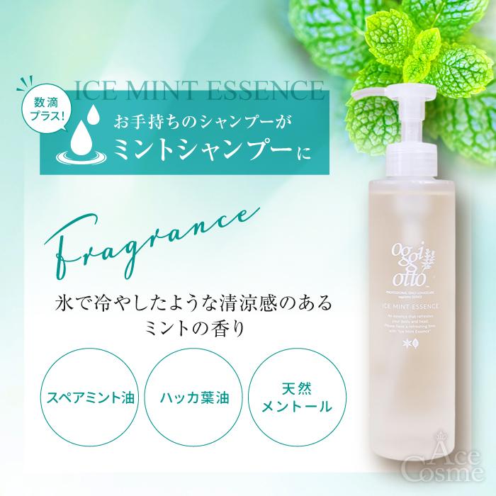 oggi otto / オッジィオット アイスミントエッセンス <200ml>