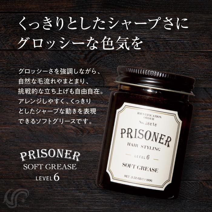 PRISONER / プリズナー ソフトグリース <100g>