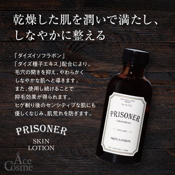 PRISONER / プリズナー スキンローション <135ml>