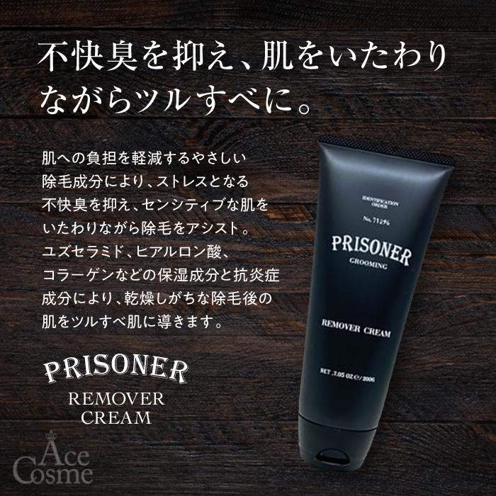 PRISONER / プリズナー リムーバークリーム -医薬部外品- <200g>