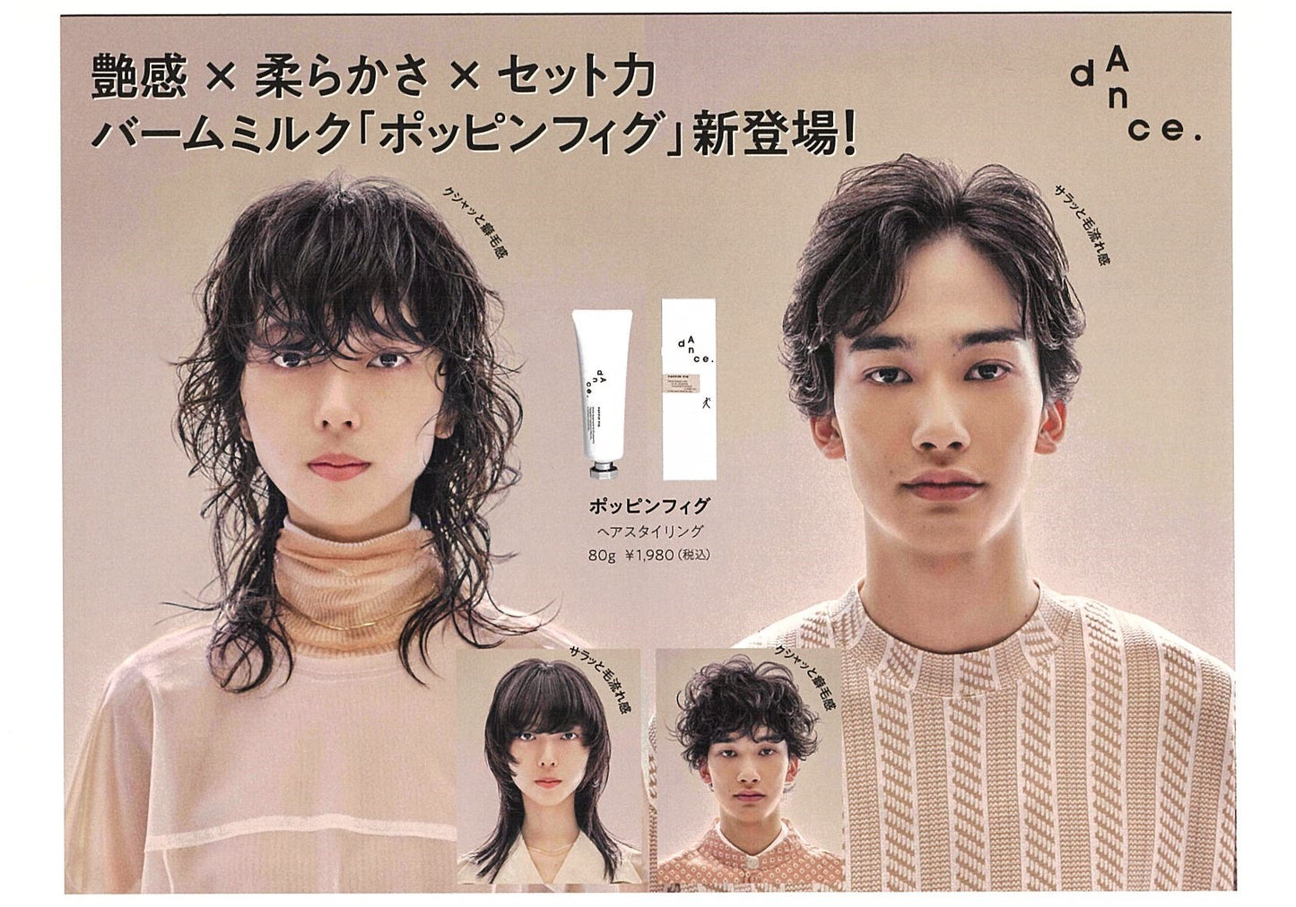 dAnce. / ダンス ホッピンフィグ <80g>