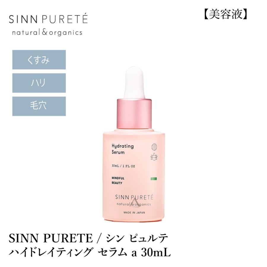 SINN PURETE / シンピュルテ ハイドレイティング セラム a <30ml>