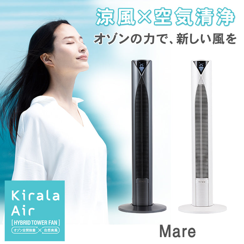 キララエアー Mare(マーレ)【カラー:2色あり】