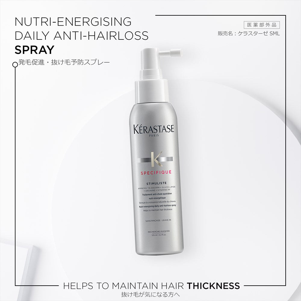 KERASTASE / ケラスターゼ スペシフィック スティミュリスト -医薬部外品- <125ml>