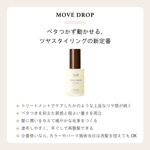 THEO / ジオ フレイマン ムーブドロップ(オイル) <55ml>