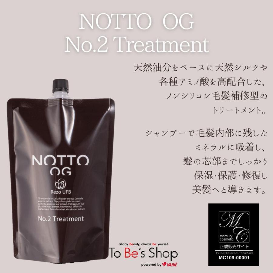 NOTTO / ノット OG No.2 トリートメント【容量:2サイズあり】 <500g・詰替え用1,000g>