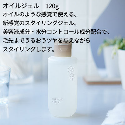 LORETTA AIMER / ロレッタ エメ オイルジェル <120g>