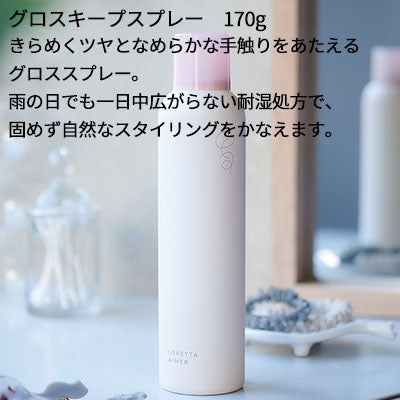 LORETTA AIMER / ロレッタ エメ グロスキープスプレー <170g>