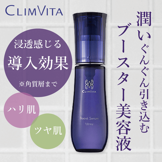 CLIM VITA / クリムヴィータ　ブーストセラム　<50g>