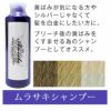 エンシェールズ　カラーシャンプー【カラー：5色あり】　<200ml>