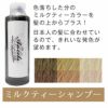 エンシェールズ　カラーシャンプー【カラー：5色あり】　<200ml>