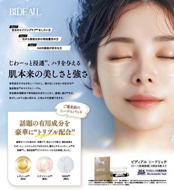BIDEALL / ビディアル　ニードリッチ　<4回分（8枚入り）>