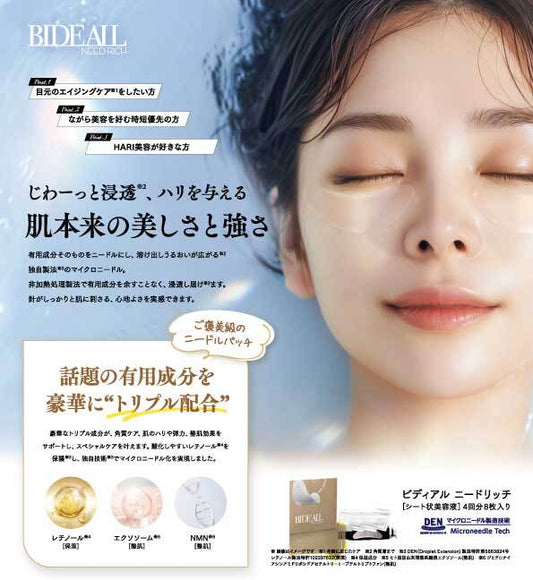 BIDEALL / ビディアル　ニードリッチ　<4回分（8枚入り）>