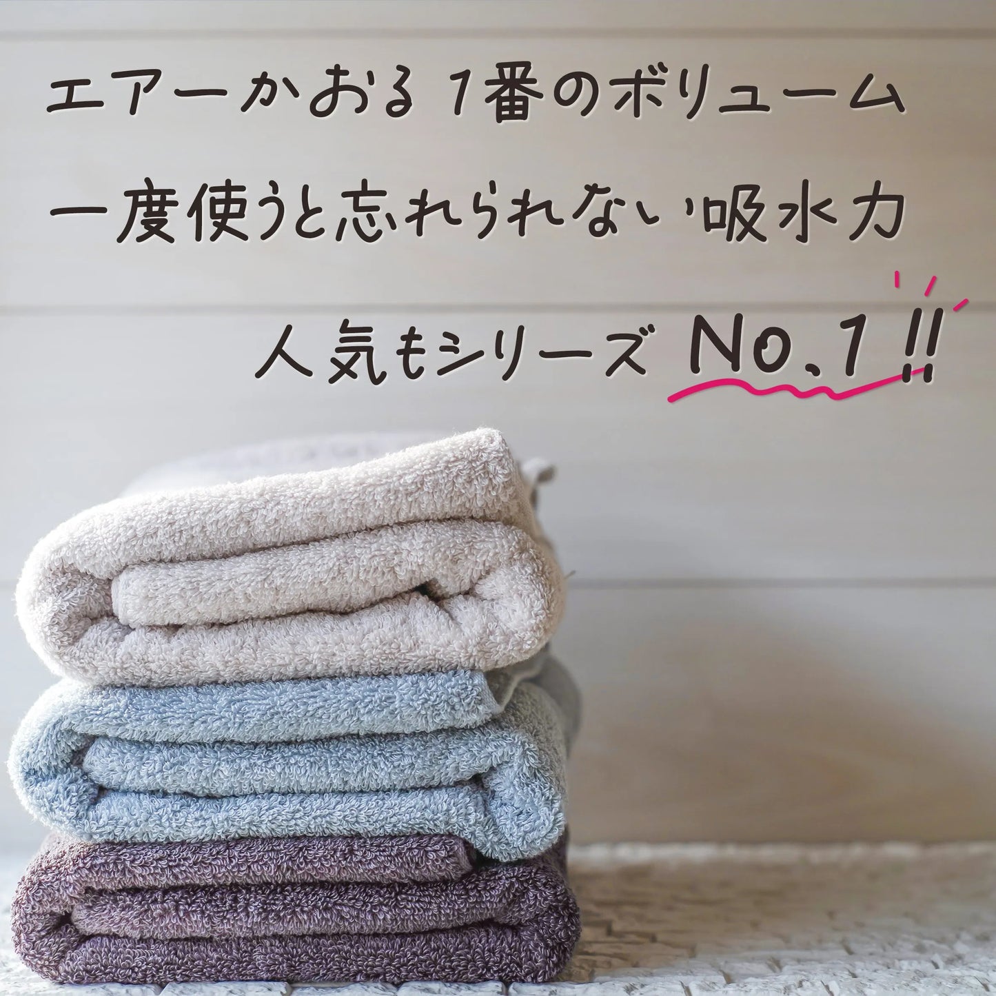 エアーかおる　エクスタシー バスタオル半分時代（旧名称エニータイム）【カラー：3色あり】　<約34㎝×120㎝>