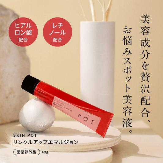 SKIN POT　リンクルアップ エマルジョン　- 医薬部外品-　<40g>