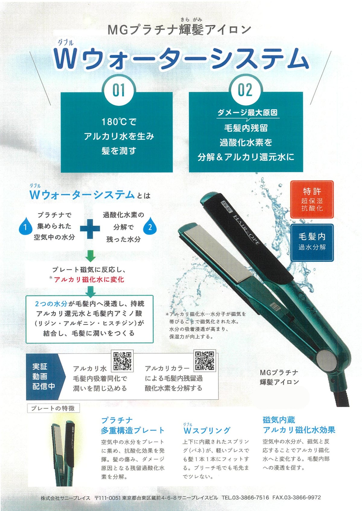 輝髪 MG プラチナ輝髪(キラガミ) アイロン [全3色]　ヘアアイロン