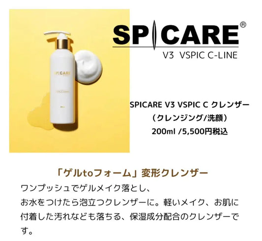 SPICARE / スピケア　V3 VSPIC C クレンザー（メイク落とし・洗顔料）　<200ml>