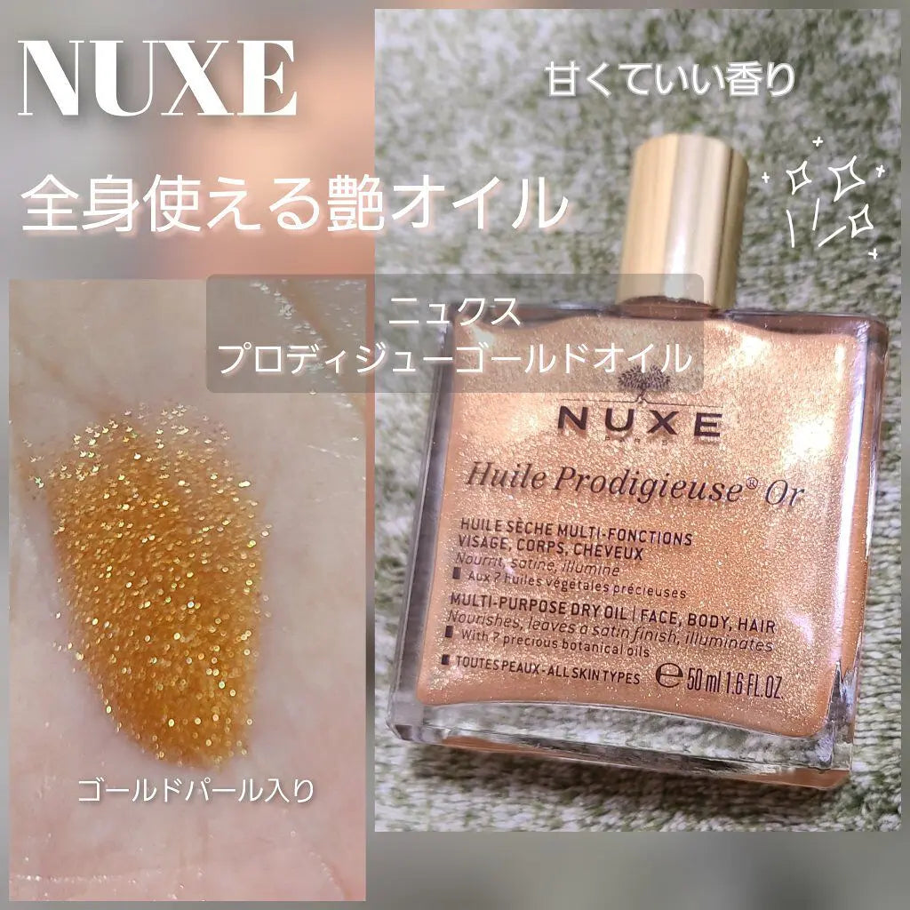 NUXE / ニュクス　プロディジュー ゴールド オイル　<50ml>