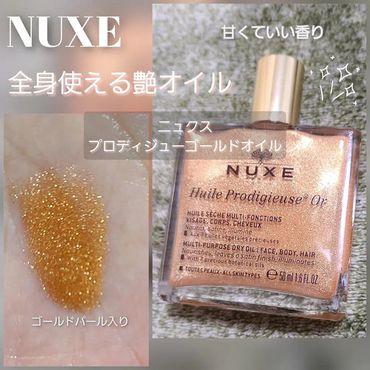 NUXE / ニュクス　プロディジュー ゴールド オイル　<50ml>