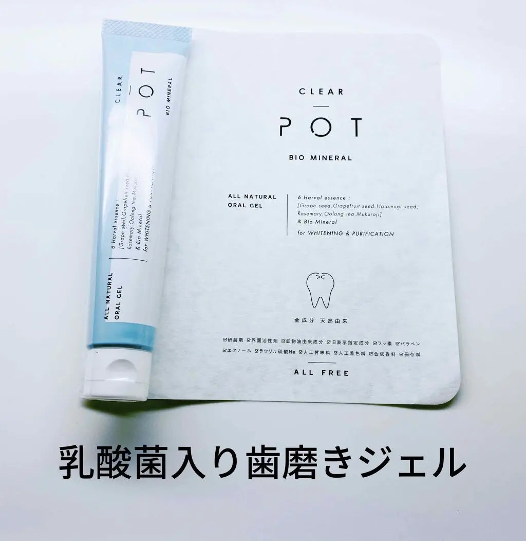 CLEAR POT　バイオミネラル（歯磨き粉）　<55g>