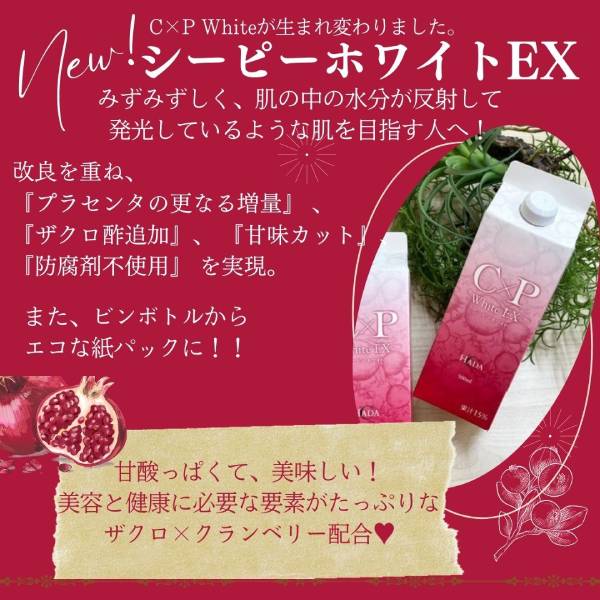 シーピーホワイトEX　<500ml>