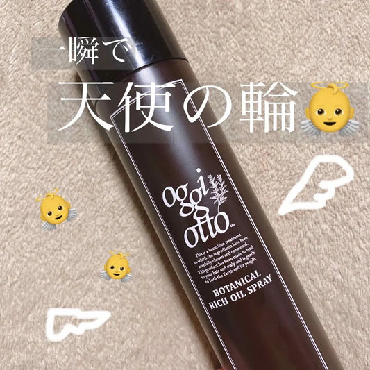 oggi otto / オッジィオット　ボタニカルリッチオイルスプレー　<150ml>