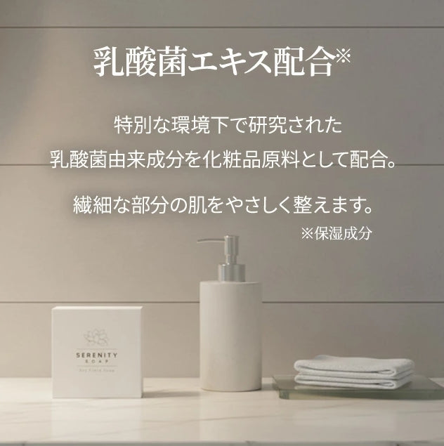 ESSENCE/エッセンス・SERENITY SOAP/セレニティ ソープ　＜デリケートゾーン専用固形石鹸＞