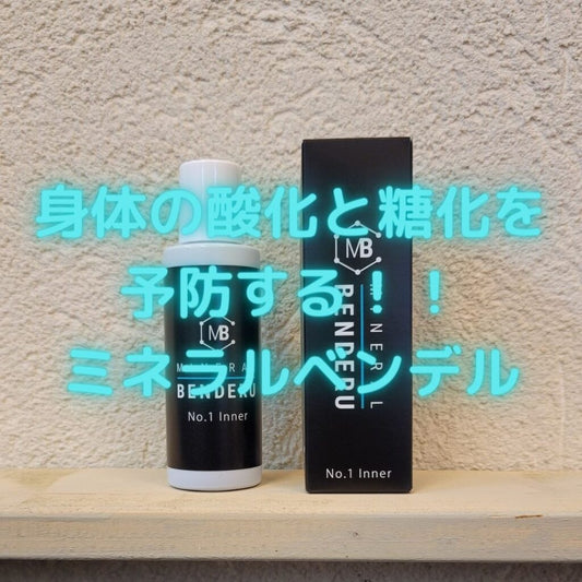 Mercury Cosmetic / マーキュリーコスメティック　ミネラルベンデル　<80ml>