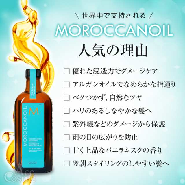 Moroccanoil / モロッカンオイル  　トリートメント　<100ml>