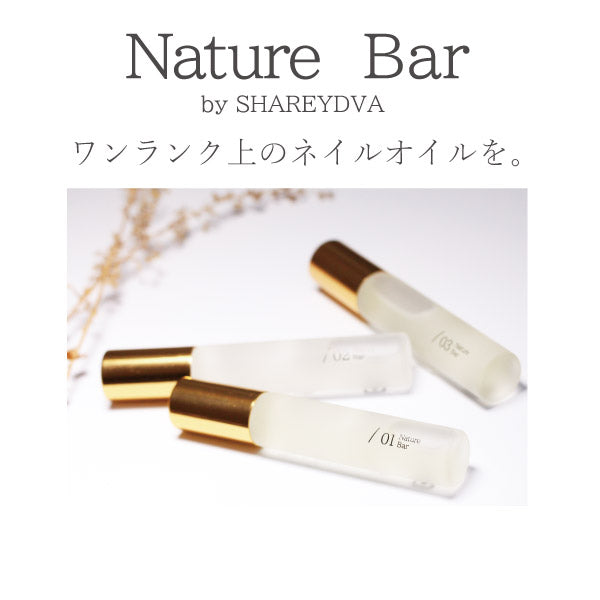 SHAREYDVA 　Nature Bar（ナチュレ バー）【香り：3種類あり】　<7ml>