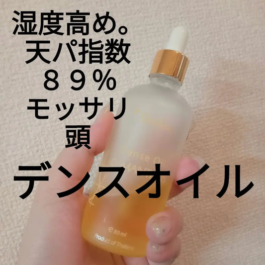 Alodia / アロディア　デンスオイル（スタイリング ヘアオイル ボディオイル）【香り：3種類あり】　<90ml>