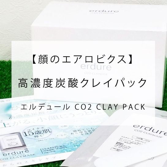 erdure / エルデュール　CO2 CLAYMASK 高濃度炭酸クレイマスク　<10包入り>