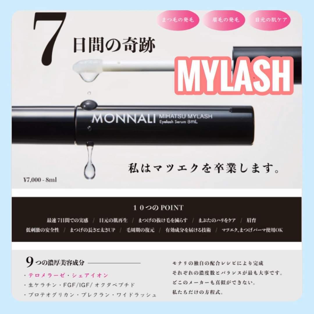 MONNALI / モナリ　MIHATSU MYLASH（ミハツ マイラッシュ）　<8ml>