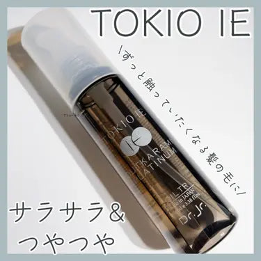 TOKIO IE アウトカラミ　プラチナム オイルトリートメント　<100ml>