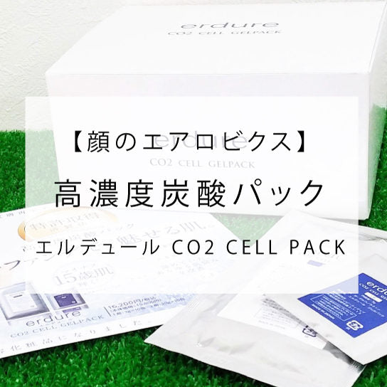 erdure / エルデュール　CO2 CELL GELPACK 高濃度炭酸ジェルパック【容量：3サイズあり】　<10パック入り・6パック小分け・3パック小分け>