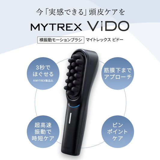 MYTREX / マイトレックス　モーションブラシ VIDO（ビドー）