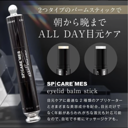 SPICARE / スピケア　MES アイリッドバームスティック　<Day:7g＆night:7g>