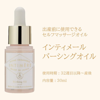 INTIME ORGANIQUE / アンティーム オーガニック　インティメール バーシングオイル　<30ml>