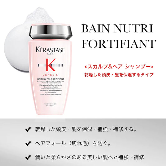 KERASTASE / ケラスターゼ　ジェネシス バン ニュートリ フォーティファイ【容量：2サイズあり】	<250ml・1000ml>