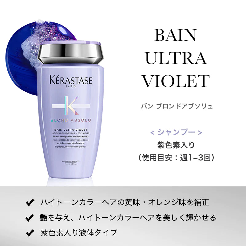 KERASTASE / ケラスターゼ　ブロンドアブソリュ バン ブロンドアブソリュ （色素入り）【容量：2サイズあり】　<250ml・1000ml>