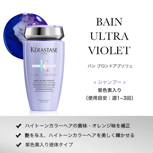 KERASTASE / ケラスターゼ　ブロンドアブソリュ バン ブロンドアブソリュ （色素入り）【容量：2サイズあり】　<250ml・1000ml>