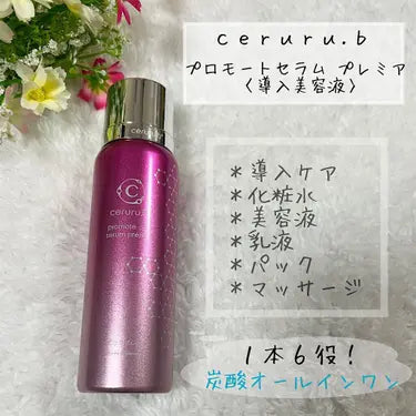 ceruru.b / セルル　プロモートco2セラム プレミア　<90g>