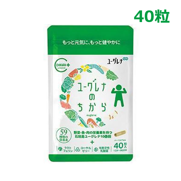 ユーグレナ　ユーグレナのちから【容量：3種類あり】　<40粒・120粒・240粒>
