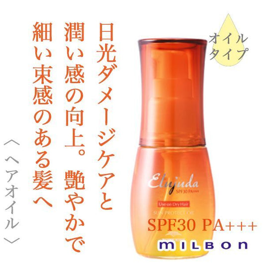 エルジューダ　サンプロテクト オイル　<50ml>