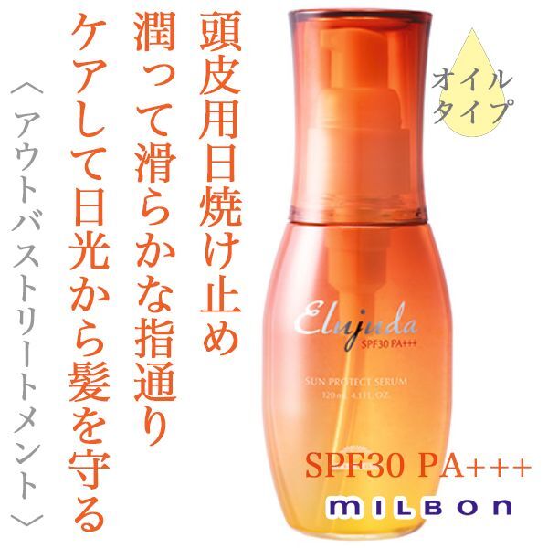 エルジューダ　サンプロテクト セラム　<120ml>